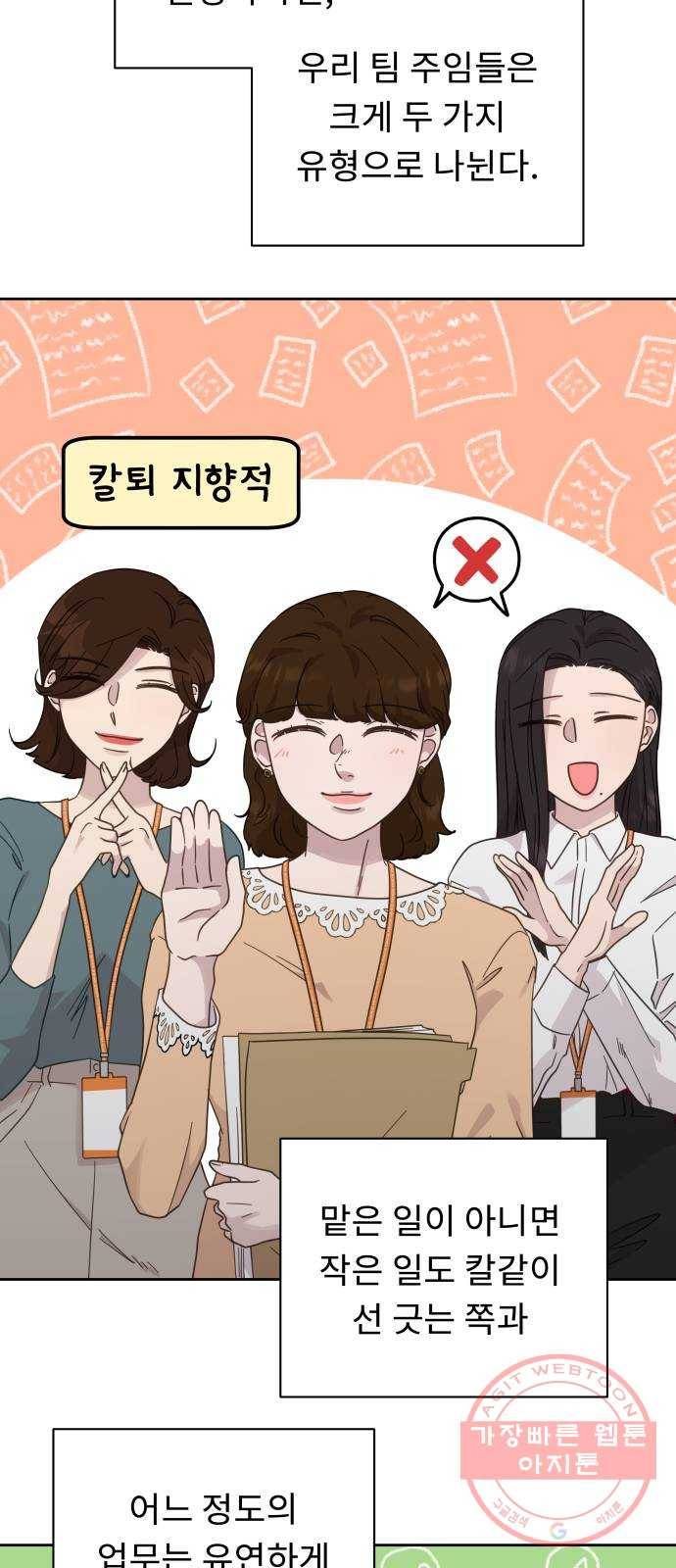 사서고생! 19화. 지원팀 그녀들 28