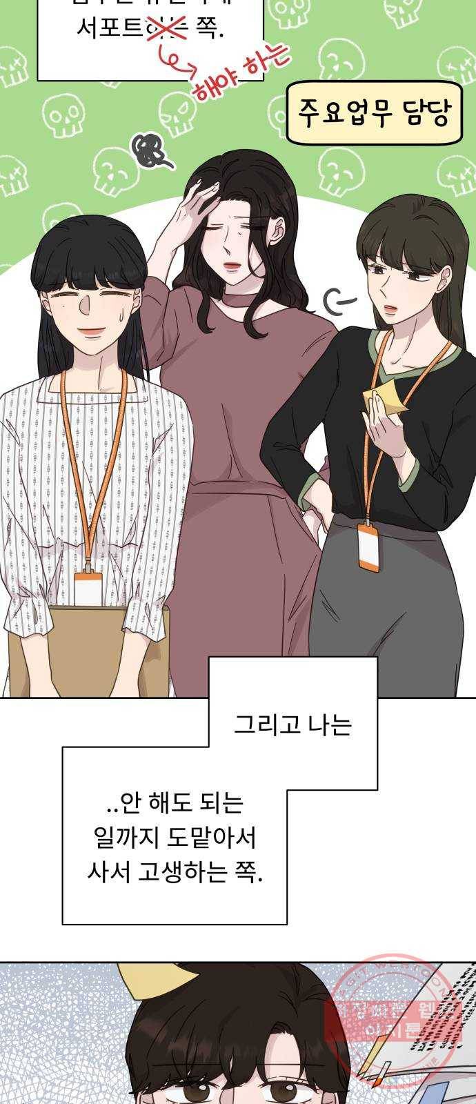 사서고생! 19화. 지원팀 그녀들 29