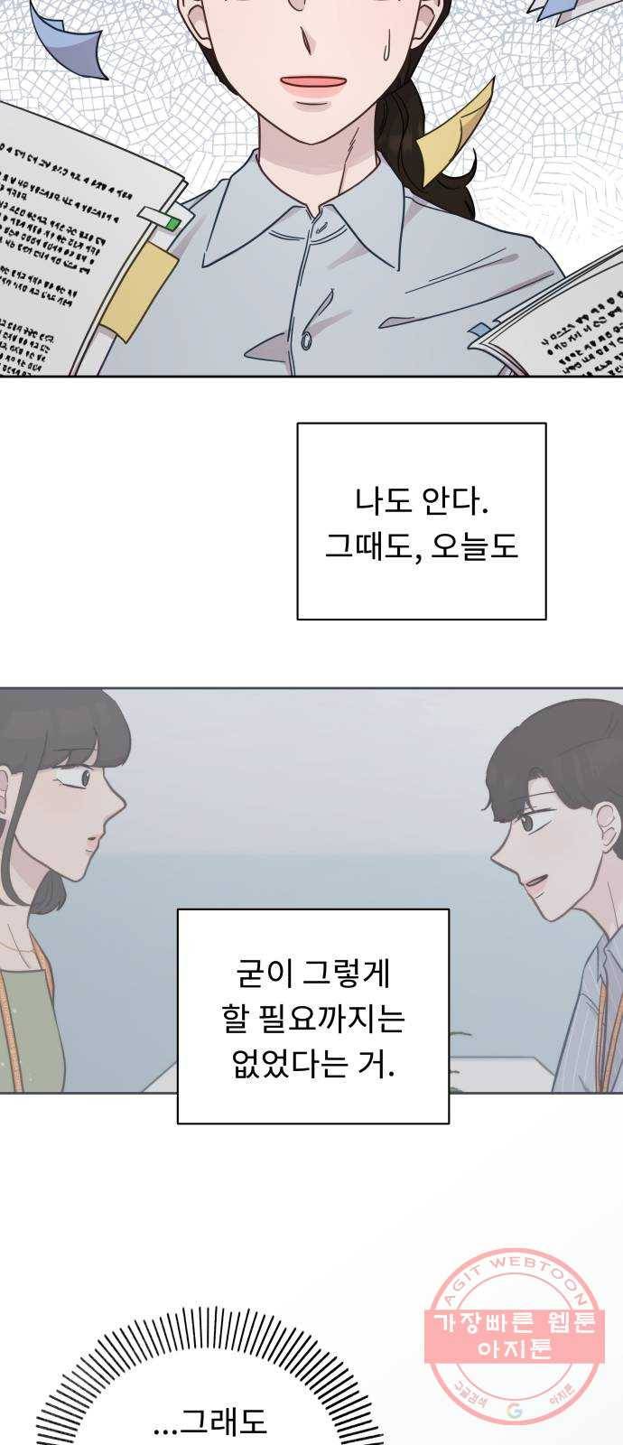 사서고생! 19화. 지원팀 그녀들 30