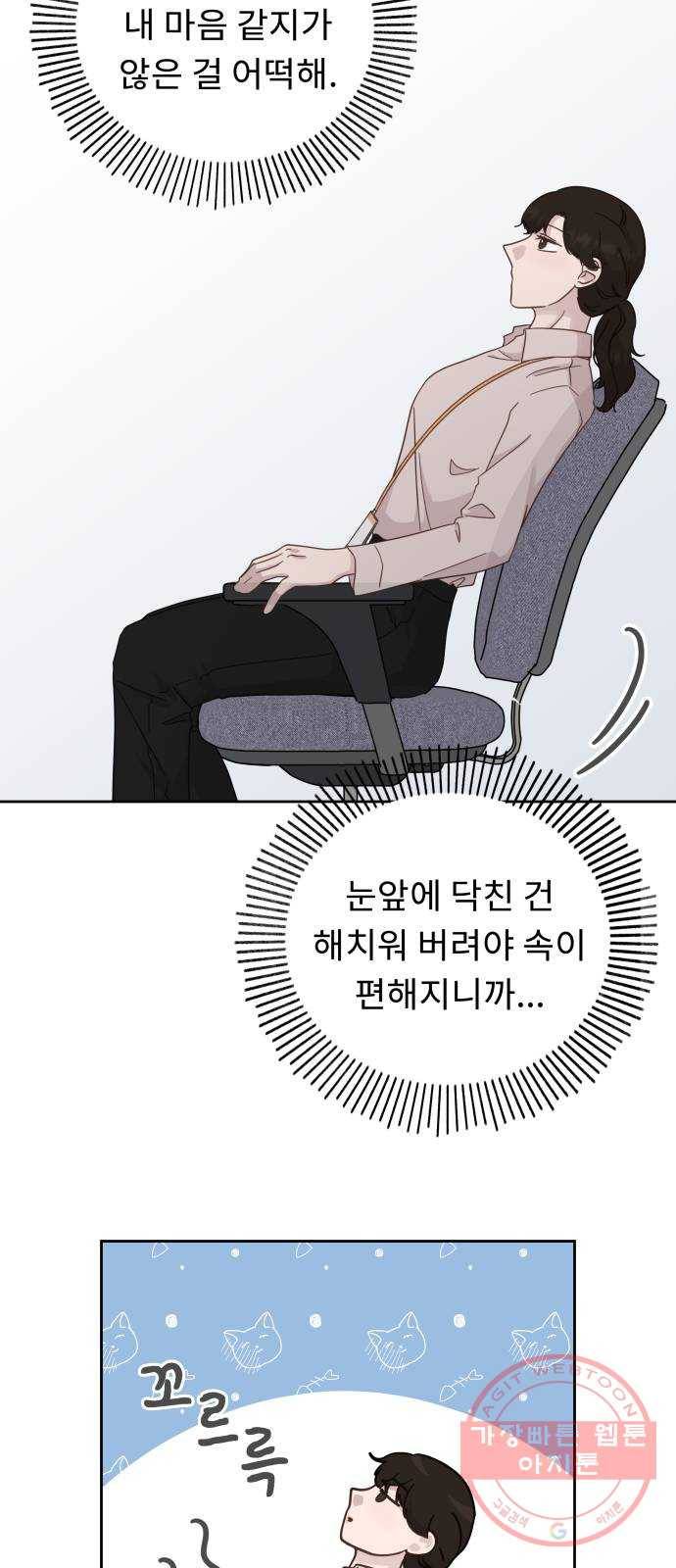 사서고생! 19화. 지원팀 그녀들 31