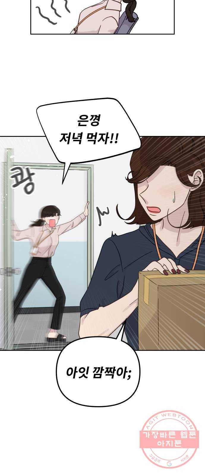 사서고생! 19화. 지원팀 그녀들 32