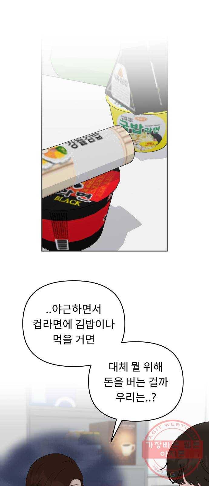 사서고생! 19화. 지원팀 그녀들 33