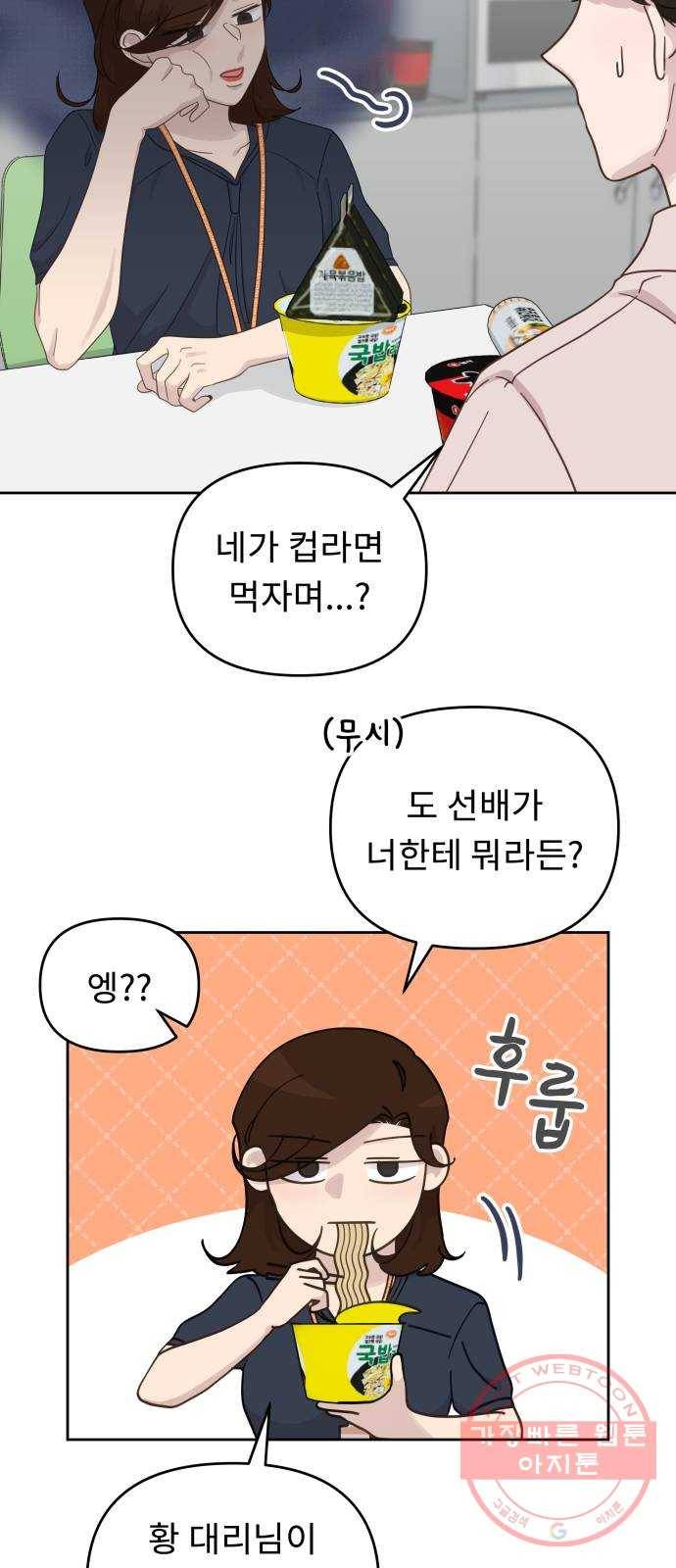 사서고생! 19화. 지원팀 그녀들 34