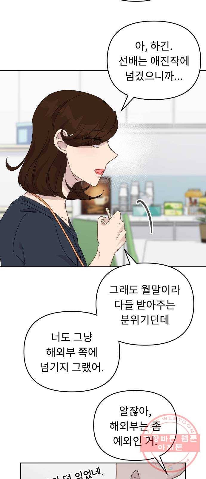 사서고생! 19화. 지원팀 그녀들 36