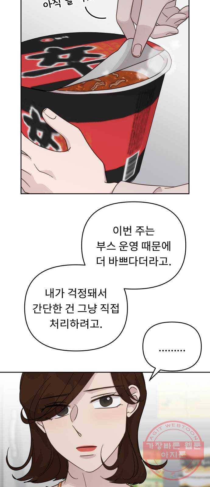 사서고생! 19화. 지원팀 그녀들 37