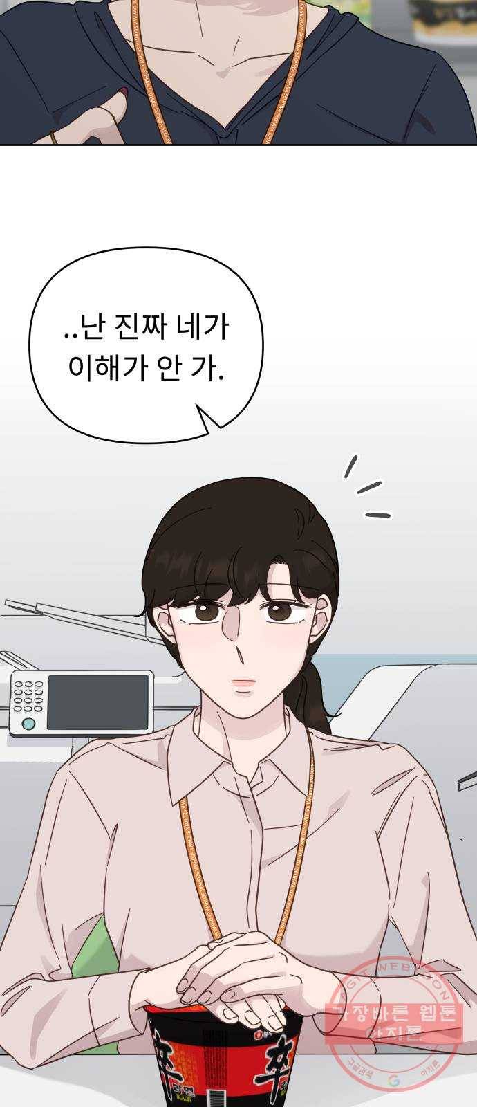 사서고생! 19화. 지원팀 그녀들 38