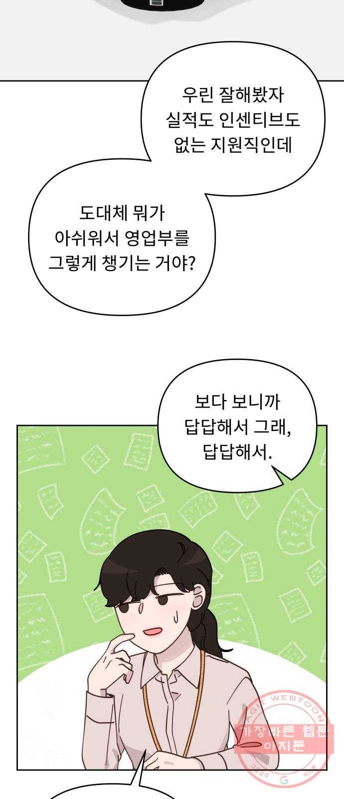사서고생! 19화. 지원팀 그녀들 39
