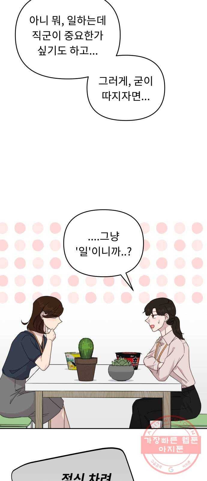 사서고생! 19화. 지원팀 그녀들 40