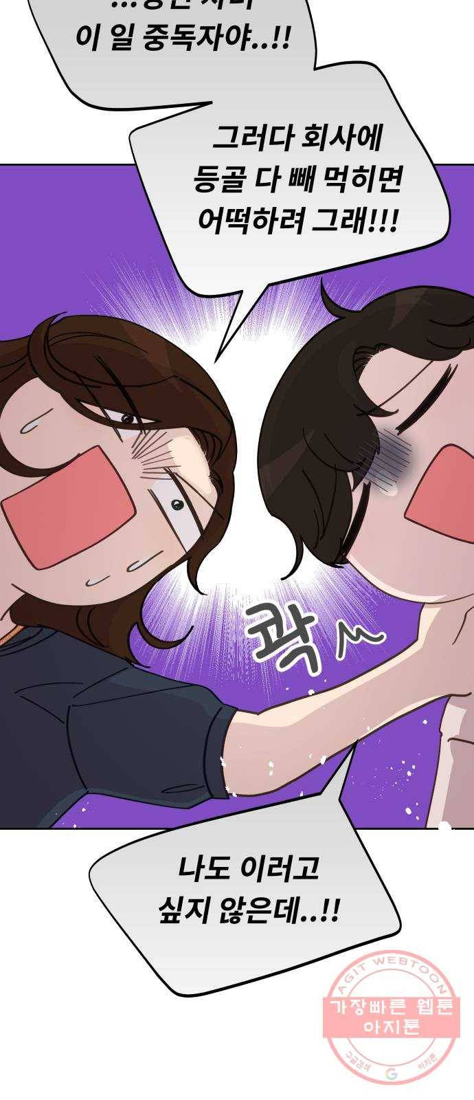 사서고생! 19화. 지원팀 그녀들 41