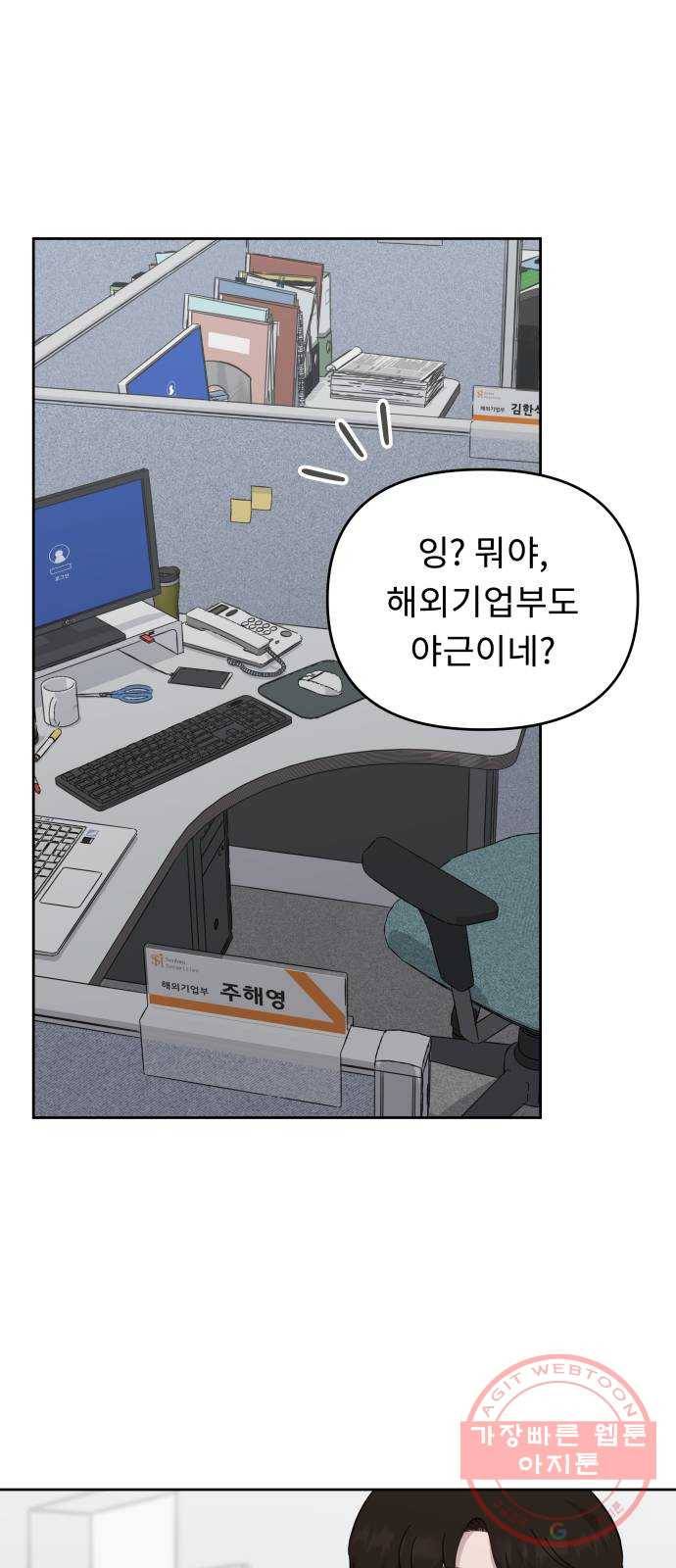 사서고생! 19화. 지원팀 그녀들 46