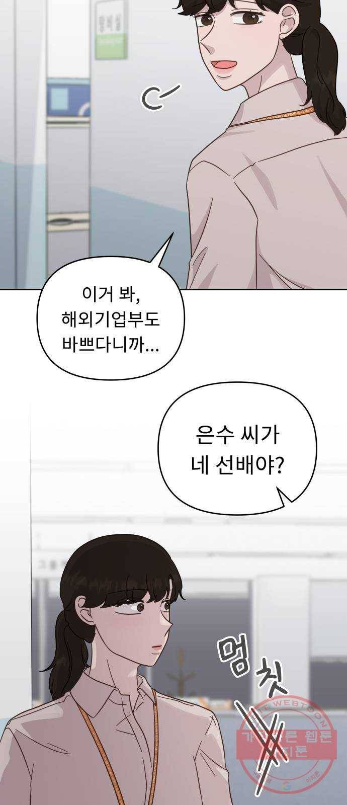사서고생! 19화. 지원팀 그녀들 47