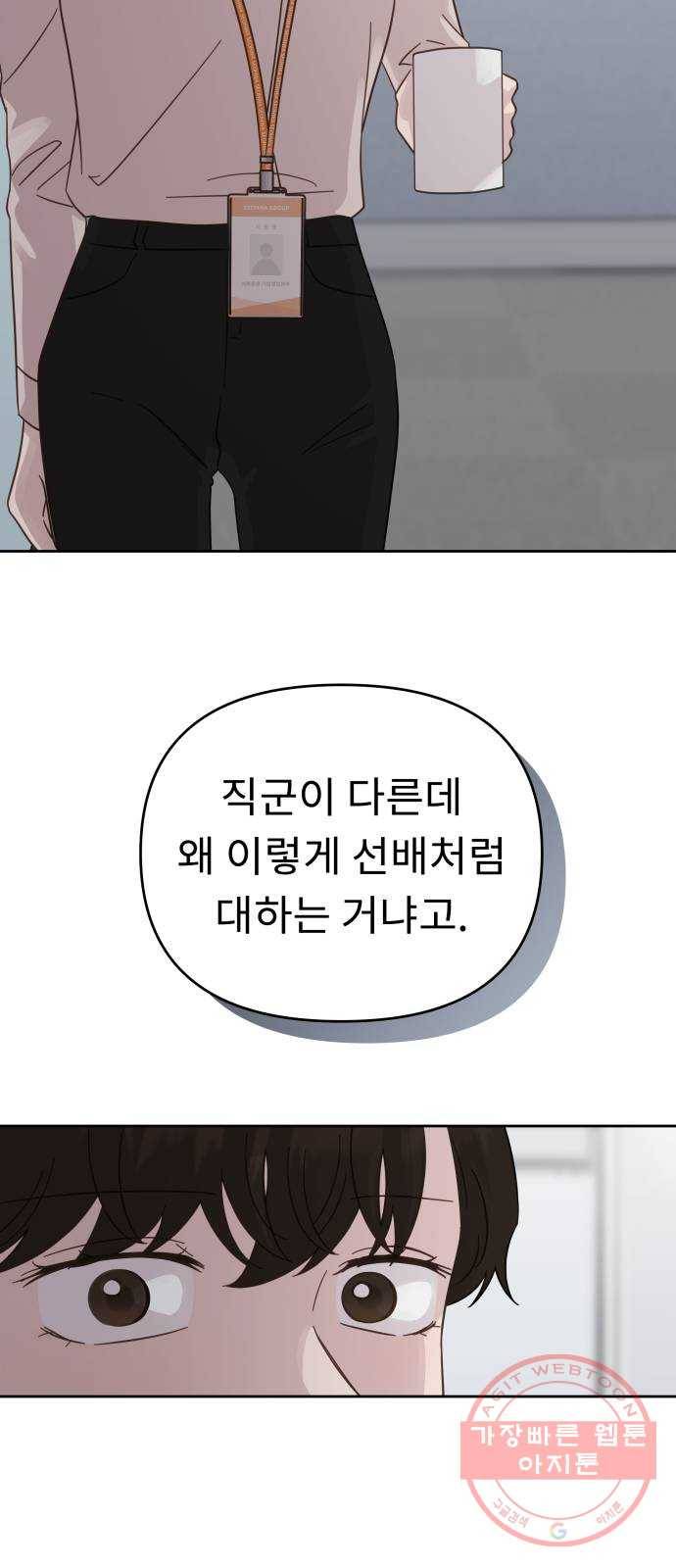 사서고생! 19화. 지원팀 그녀들 48