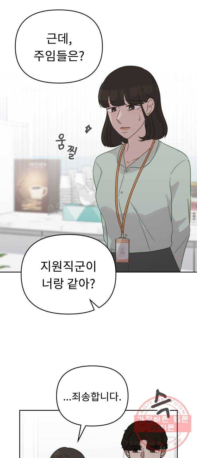 사서고생! 19화. 지원팀 그녀들 50