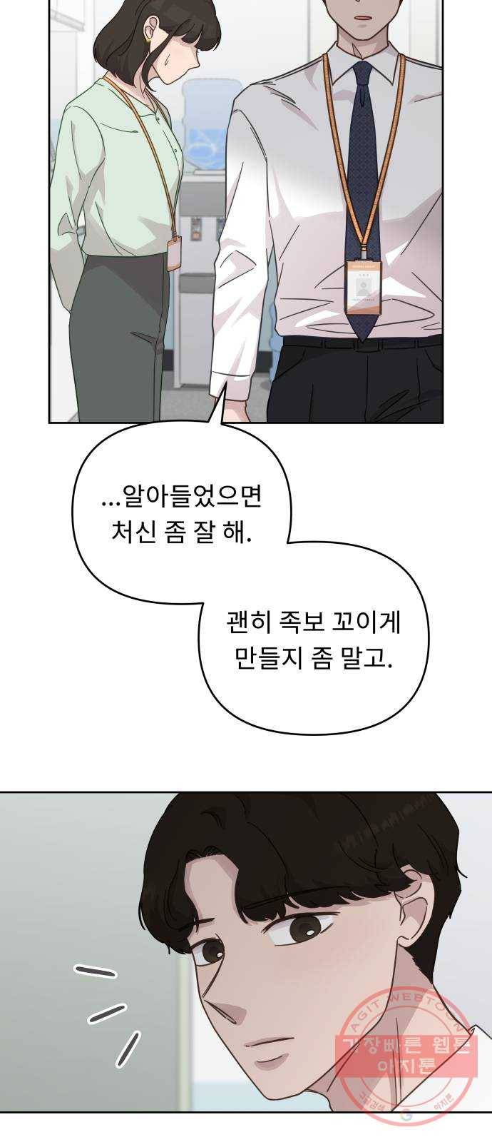 사서고생! 19화. 지원팀 그녀들 51