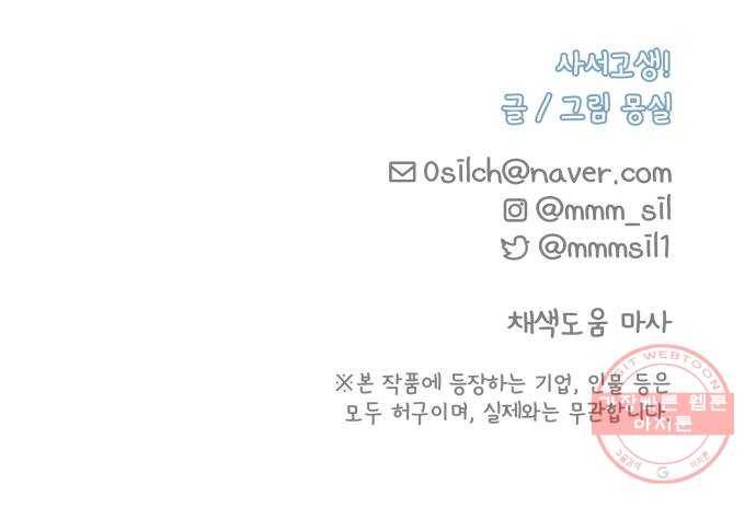 사서고생! 19화. 지원팀 그녀들 53