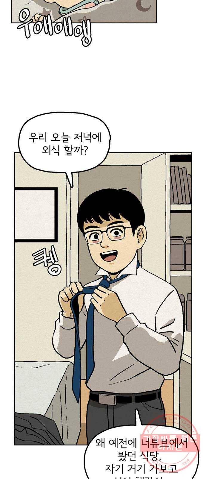 배달의 신 10화 - 아파도 너무 아파 2