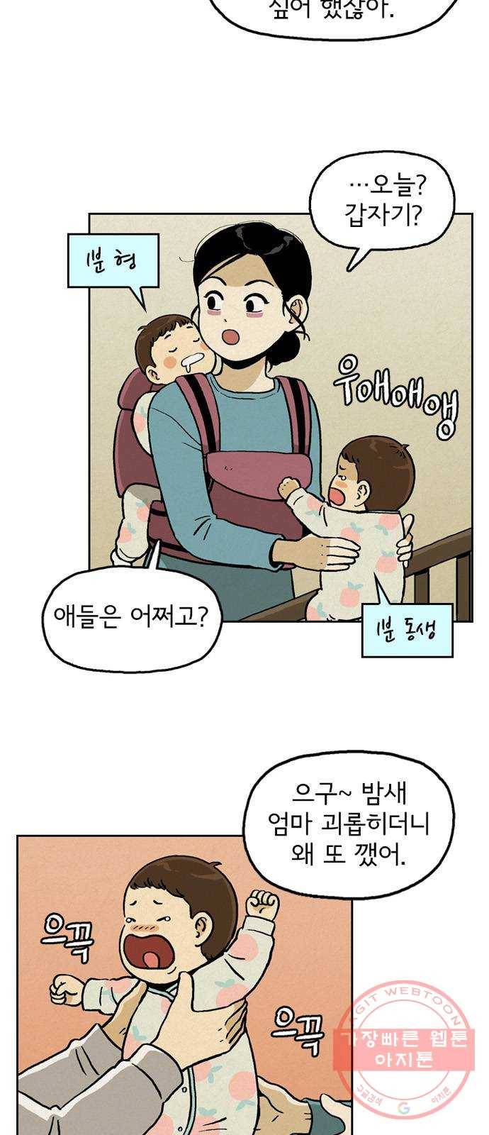 배달의 신 10화 - 아파도 너무 아파 3