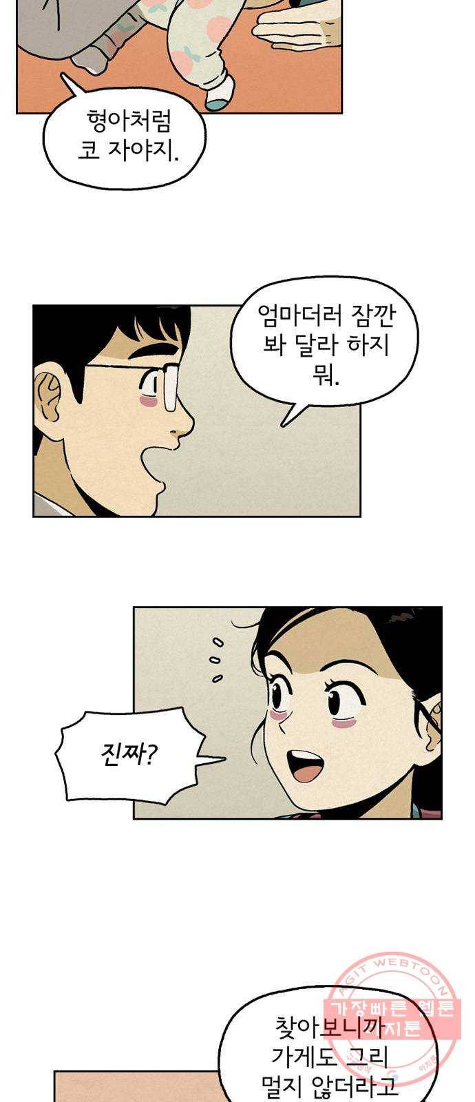 배달의 신 10화 - 아파도 너무 아파 4