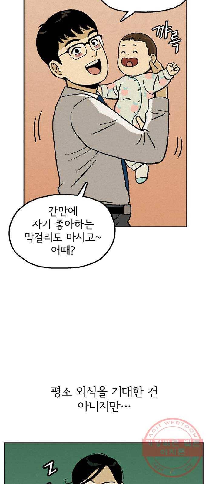 배달의 신 10화 - 아파도 너무 아파 5