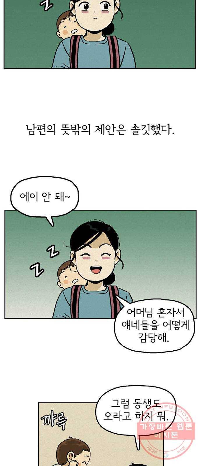배달의 신 10화 - 아파도 너무 아파 6