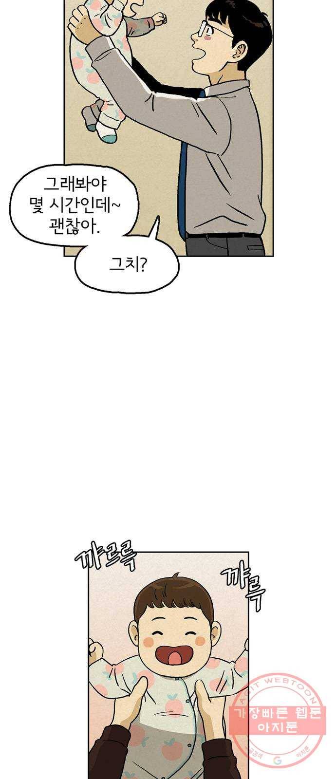 배달의 신 10화 - 아파도 너무 아파 7