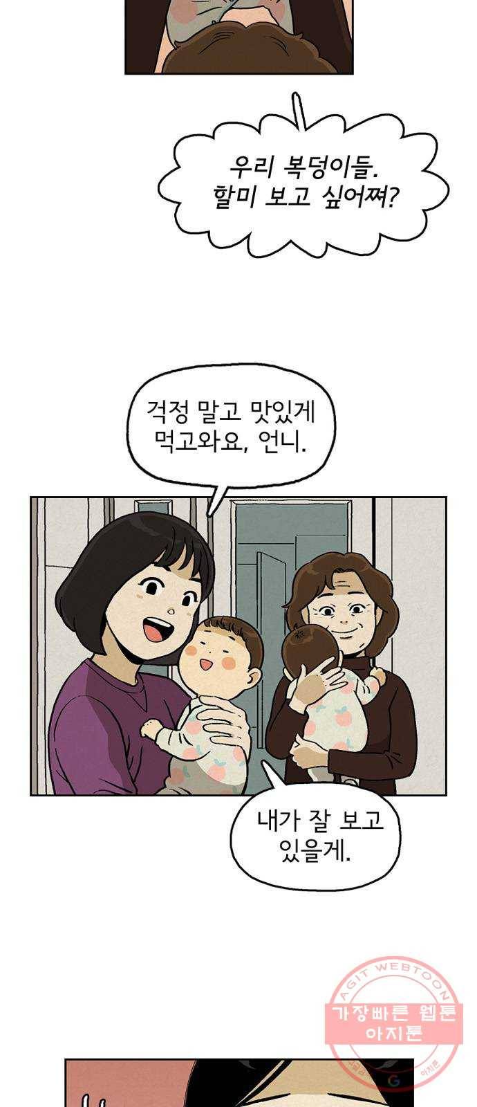 배달의 신 10화 - 아파도 너무 아파 8
