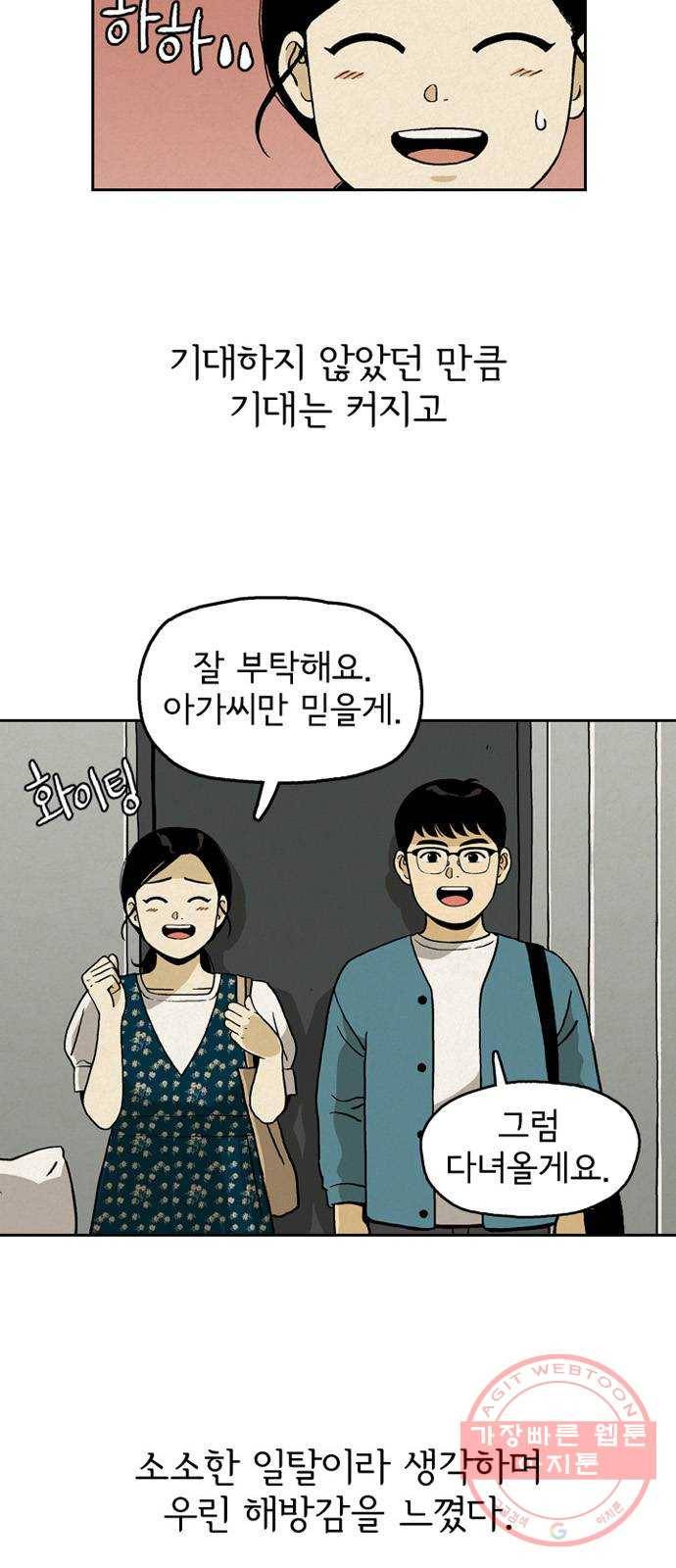배달의 신 10화 - 아파도 너무 아파 9
