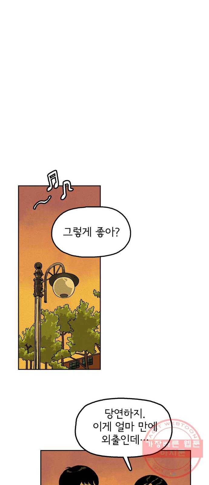 배달의 신 10화 - 아파도 너무 아파 10