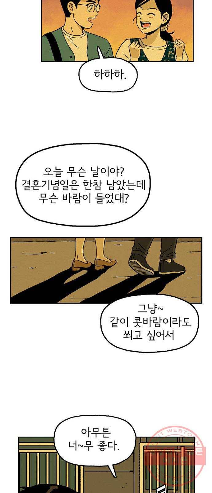 배달의 신 10화 - 아파도 너무 아파 11