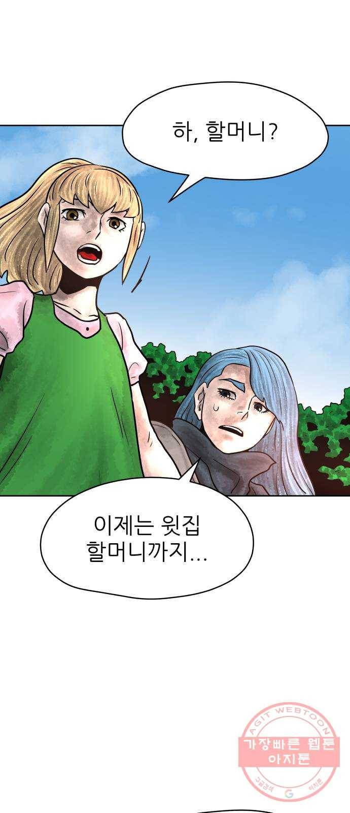 용사참수인 12화 3