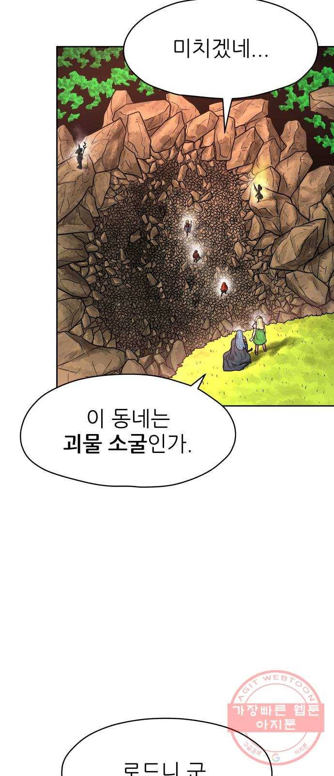 용사참수인 12화 4