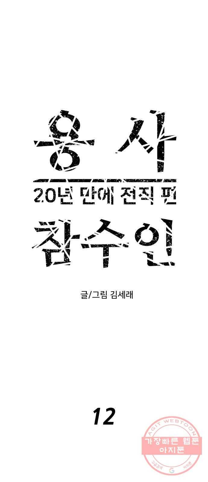 용사참수인 12화 7
