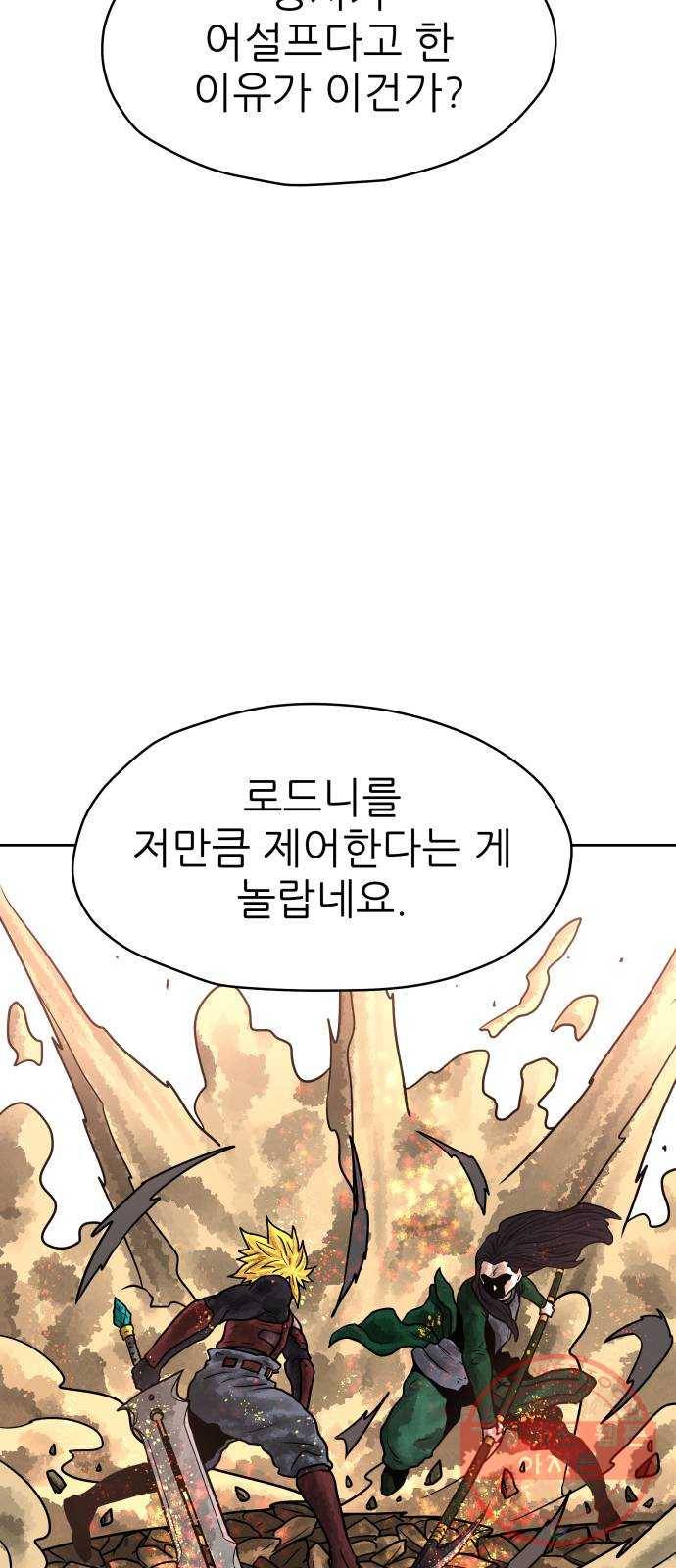 용사참수인 12화 17