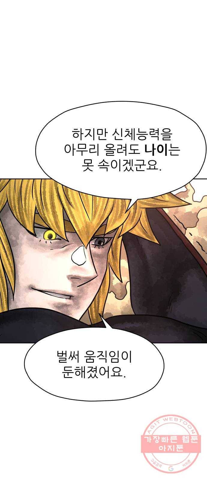 용사참수인 12화 20