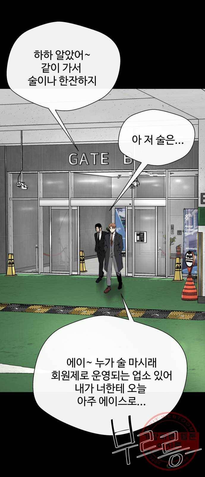주욱 같은 하루 33화 4