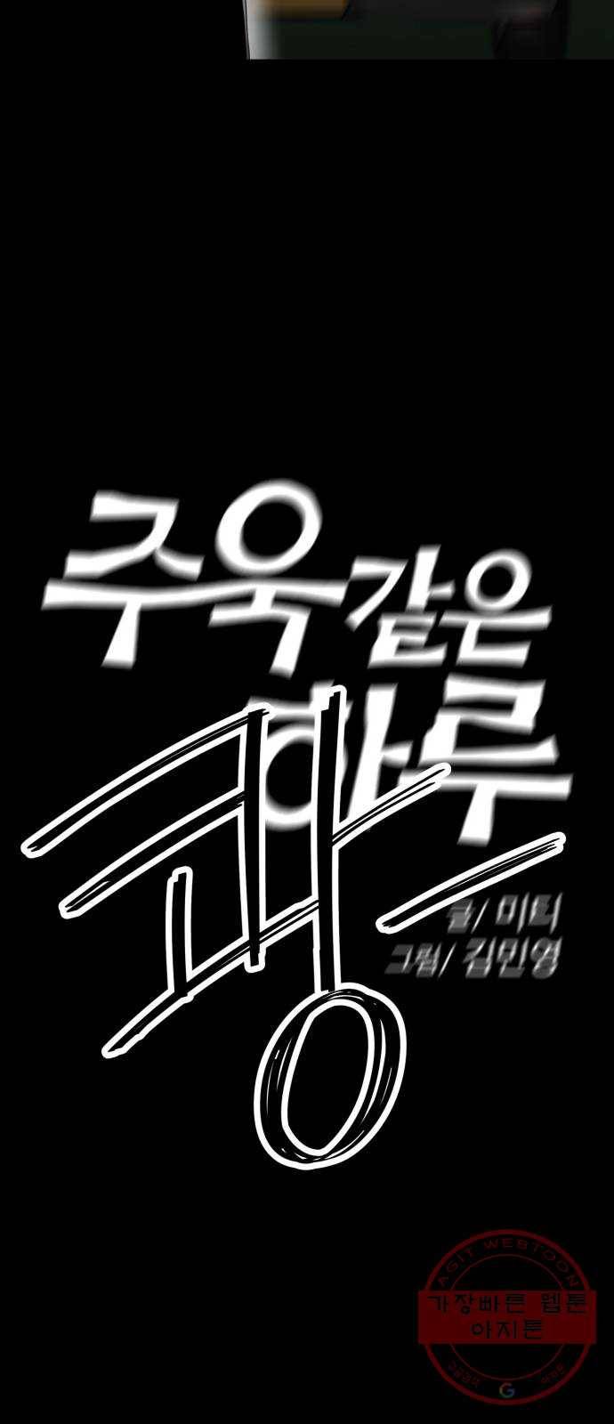 주욱 같은 하루 33화 7