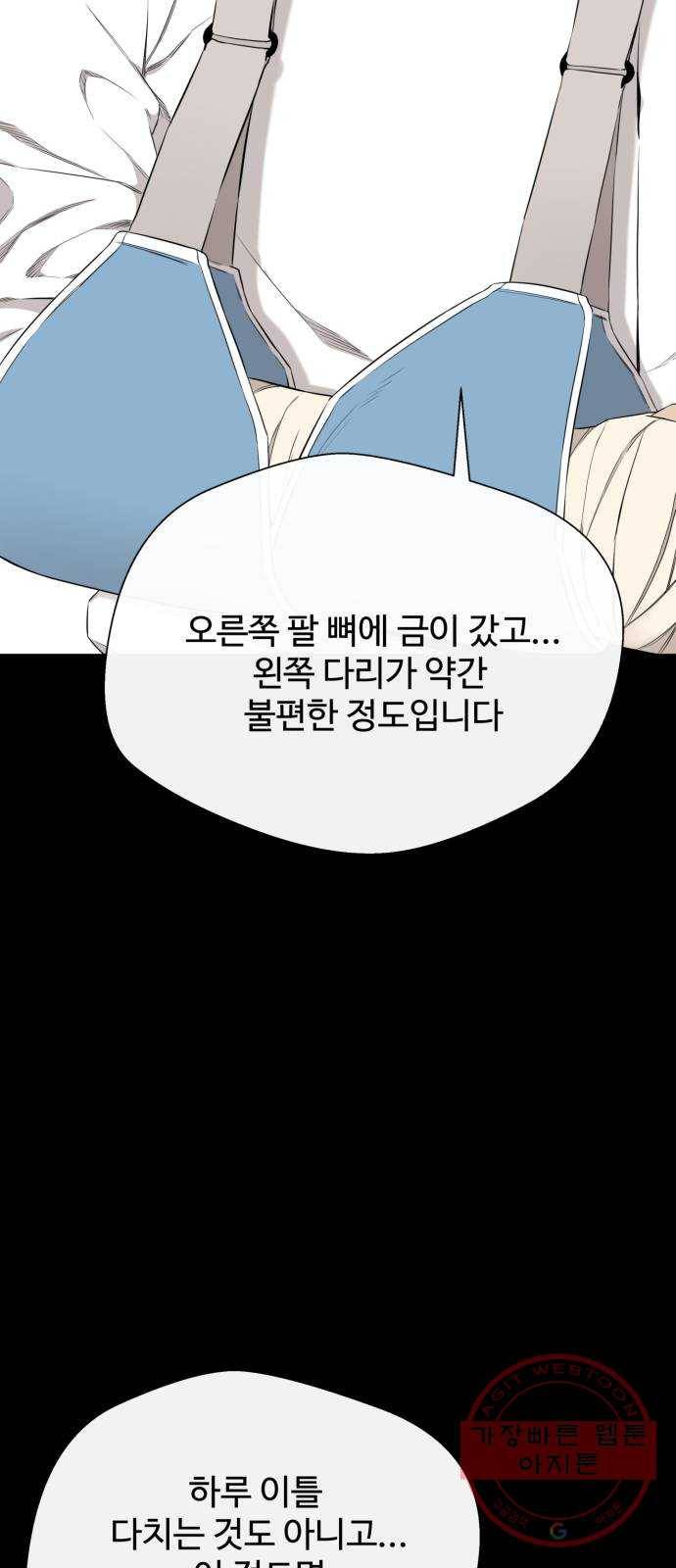 주욱 같은 하루 33화 12