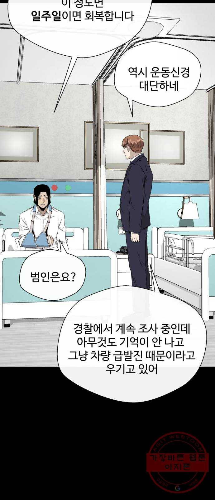 주욱 같은 하루 33화 13