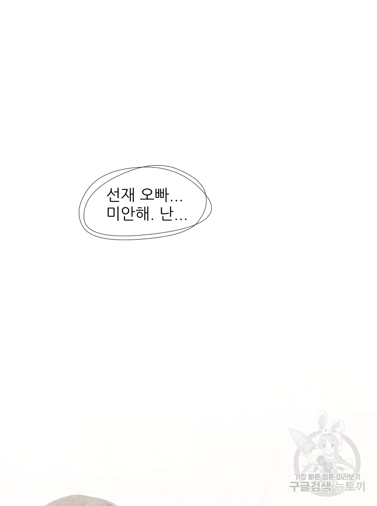선택은 하나 47화 7