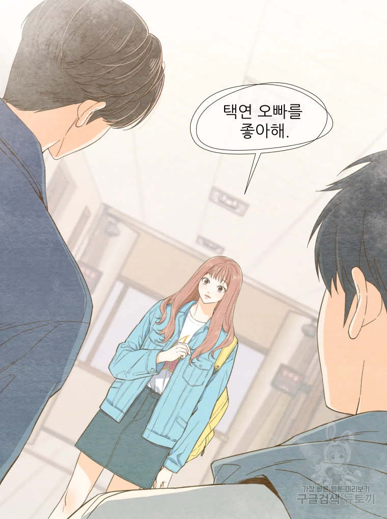 선택은 하나 47화 8