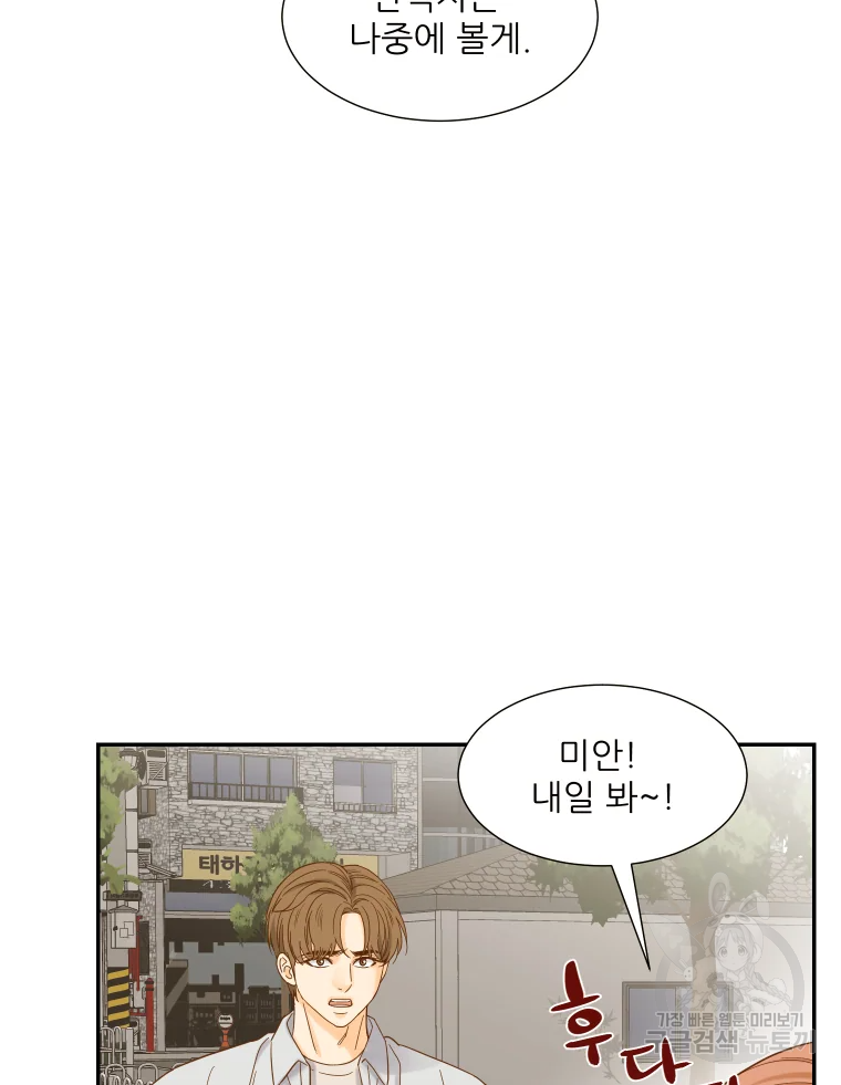 선택은 하나 47화 16