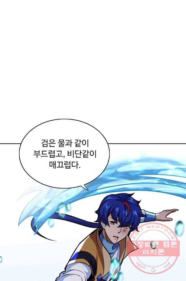 무도독존 194화 3