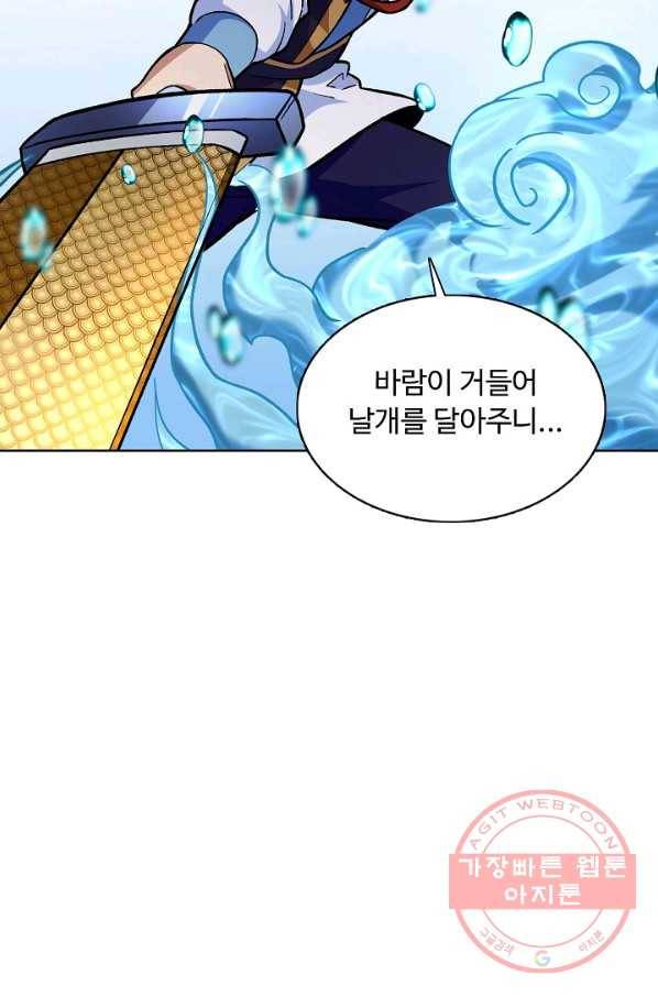 무도독존 194화 4