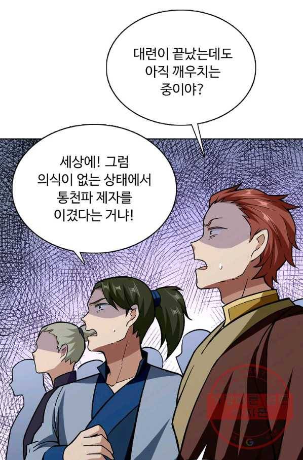 무도독존 194화 5