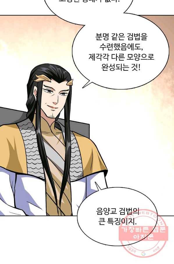무도독존 194화 7
