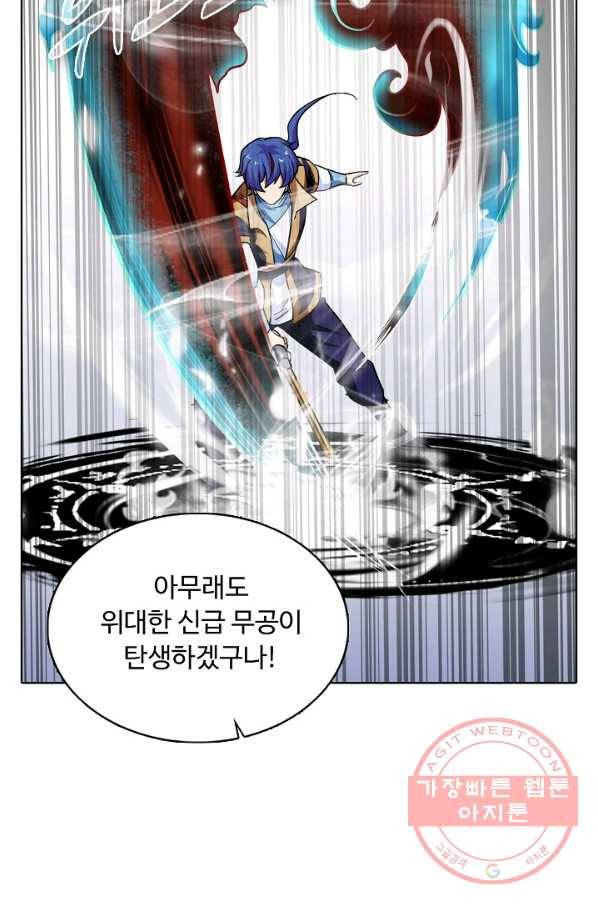 무도독존 194화 9
