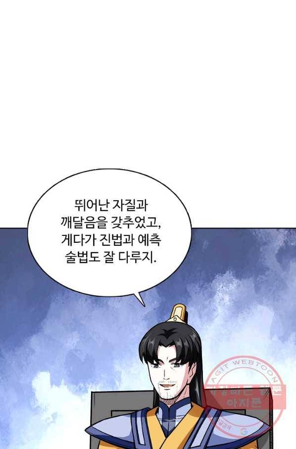무도독존 194화 10