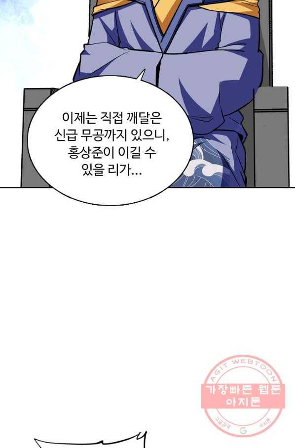 무도독존 194화 11