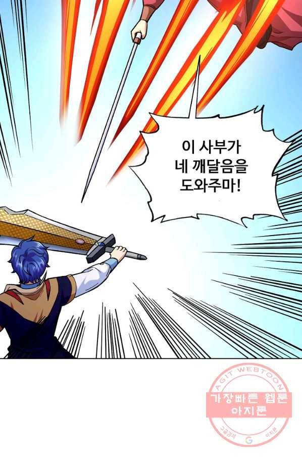 무도독존 194화 14