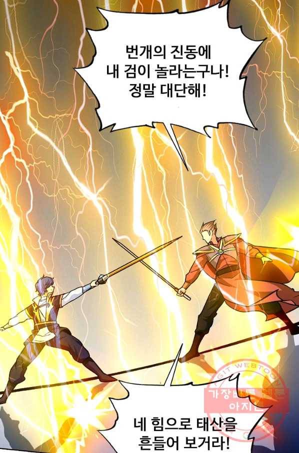무도독존 194화 17